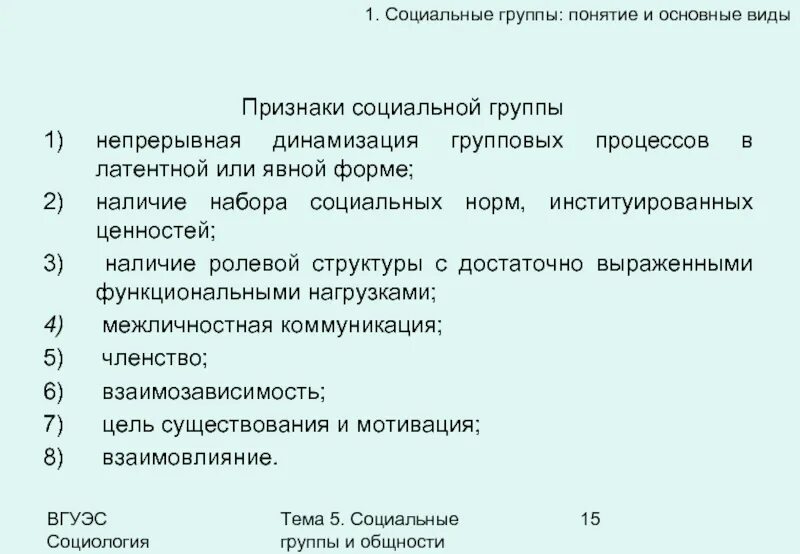 Основные признаки социальной группы егэ