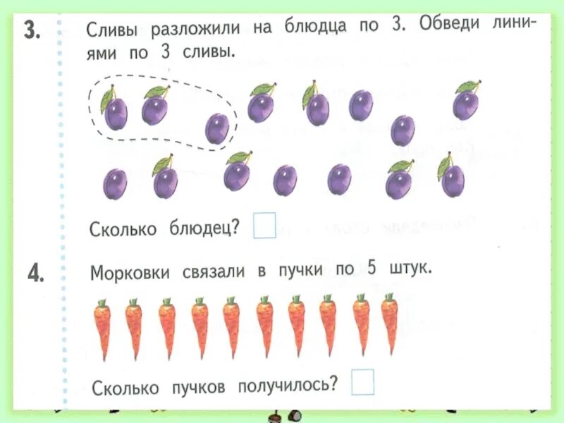 Деление на группы по несколько предметов 1 класс. Задачи на деление. Деление на группы по несколько предметов по математике 1 класс. Деление на группы на уроке математики. Решение задач на деление на равные части