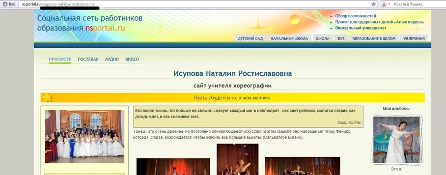 Сайт социальных работников образования nsportal ru. Социальная сеть работников образования. НС портал. НС портал работников. НС портал для воспитателей.