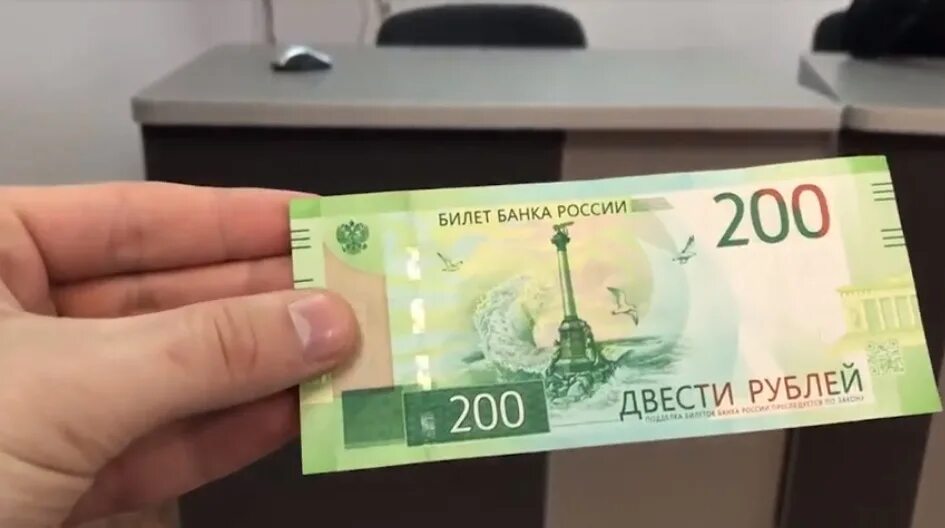 Фальшивые 200 рублей. Поддельная купюра 200 руб.