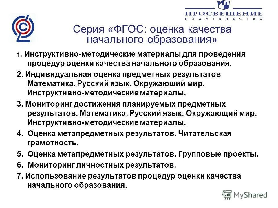 Мониторинг начального общего образования. Качество образования по фгос. Качество образования по фгос. Ер классы и мониторинговые исследования в социологии. Мониторинг начального общего образования.