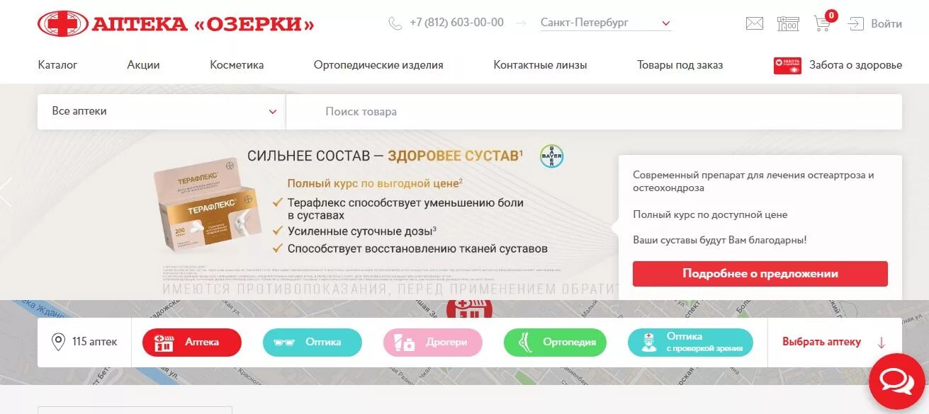 Озерки до скольки работает. Аптека Озерки. Сеть аптек Озерки. Озерки аптека СПБ.