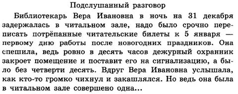 Подслушанный разговор книг в библиотеке