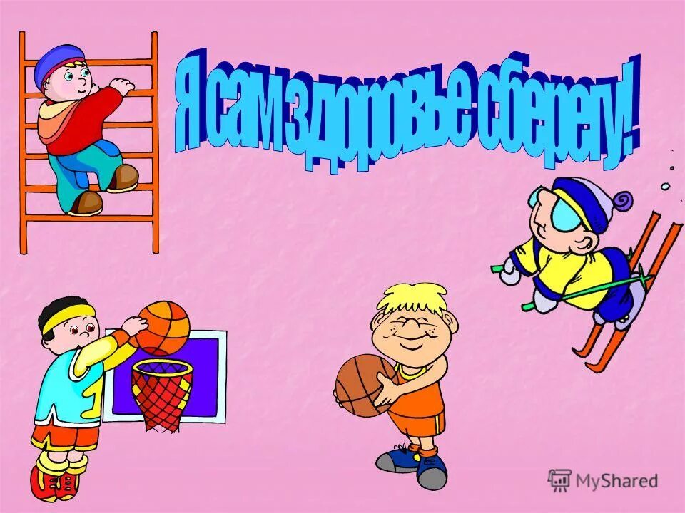 берегите здоровье презентация. береги здоровье смолоду картинки. берегите здоровье презентация. здоровье презентация. презентация на тему берегите здоровье.