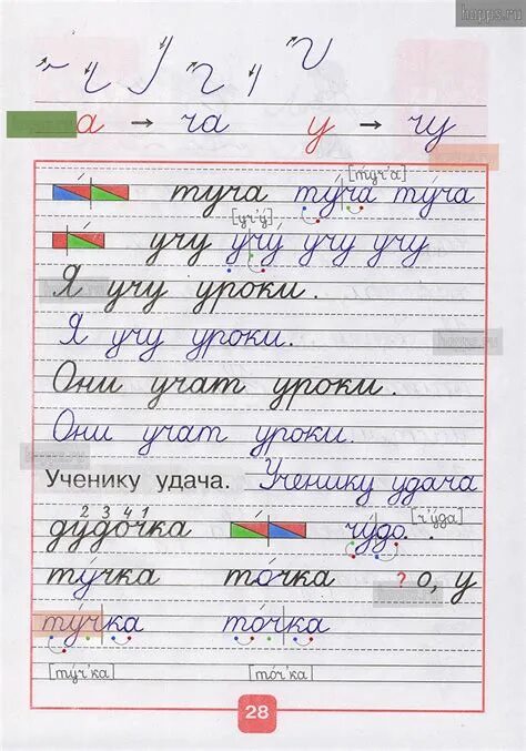 Прописи 1 класс горецкий 3. Пропись Горецкого 4 часть стр 28. Пропись 1 класс 1 часть Горецкий 3част стр 3. Пропись 1 класс 4 часть Горецкий ответы стр 28. Прописи Горецкий 1.