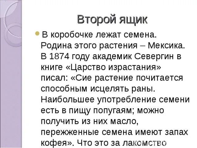 Живой зародыш семени. Развитие растения из семени. Годы лежало семя. Годы лежало семя. Зародыш семени состоит из.