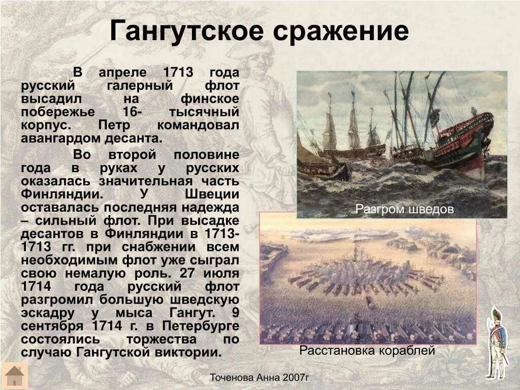 Гангутское сражение 1714. 7 Августа 1714 — Гангутское сражение.. Гангутское Морское сражение 1714. 1714 Победа русского флота при мысе Гангут.