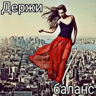 Главное баланс