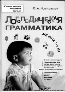 Логопедическая грамматика