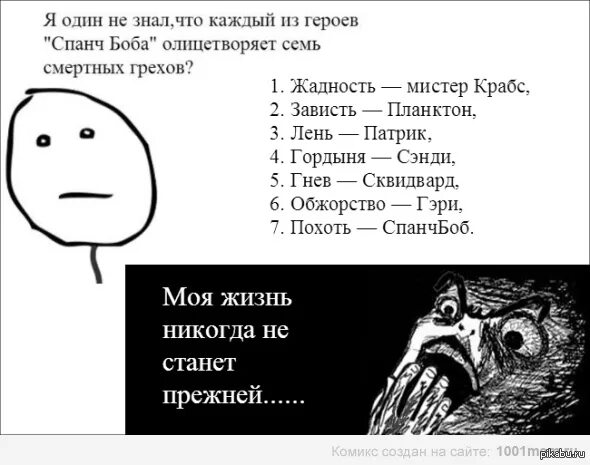 Спанч боб смертные грехи. Спанч боб грехи. Герои спанч боба олицетворяют 7 смертных. Губка боб 7 грехов. 7 смертных грехов спанч боб.
