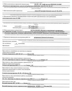 Акт скрытых работ новая форма 2023