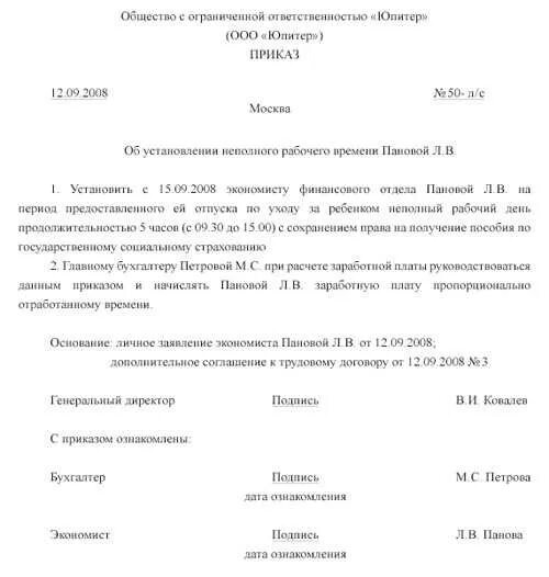 Выход на работу из декретного отпуска. Приказ отпуск до 1.5 лет образец. приказ о выходе сотрудника из декретного отпуска после 1.5 лет. пример приказа о выходе из отпуска по уходу за ребенком до 3 лет. приказ о досрочном выходе из декретного отпуска до 3 лет образец.