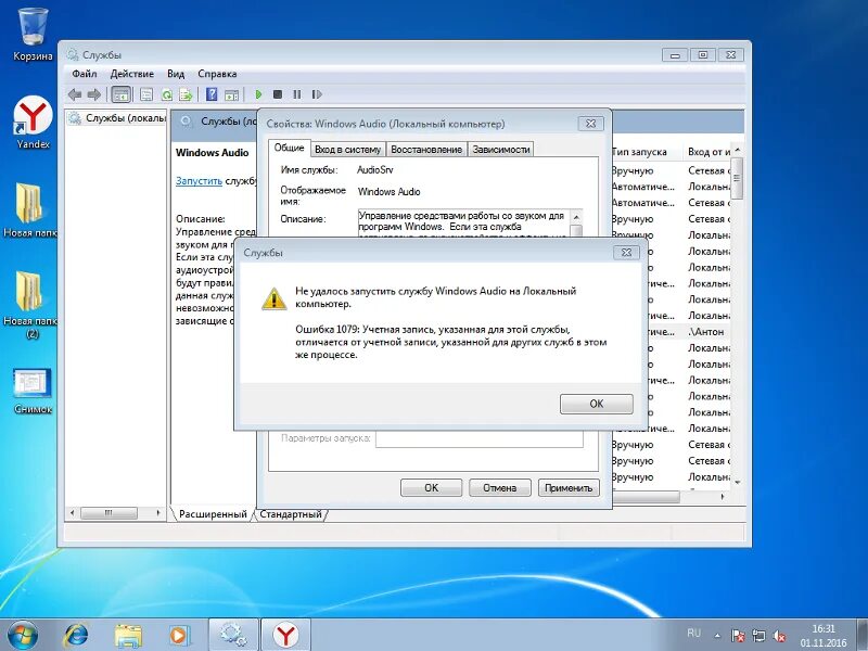 Как исправить службу звука. Служба звука. Служба аудио не запущена. Запустить службу аудио. Как запустить службу звука.