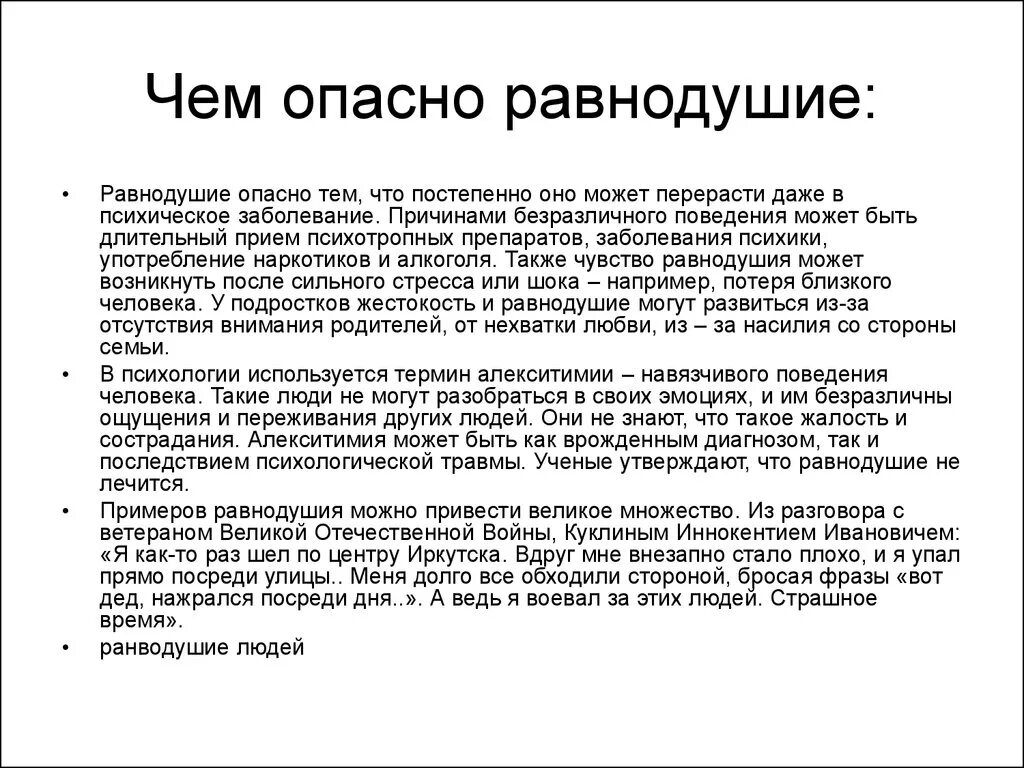 Почему бывшая равнодушна. Чем опасно равнодушие. Чем опасно равнодушие сочинение. Рав. Равнодушный человек сочинение.