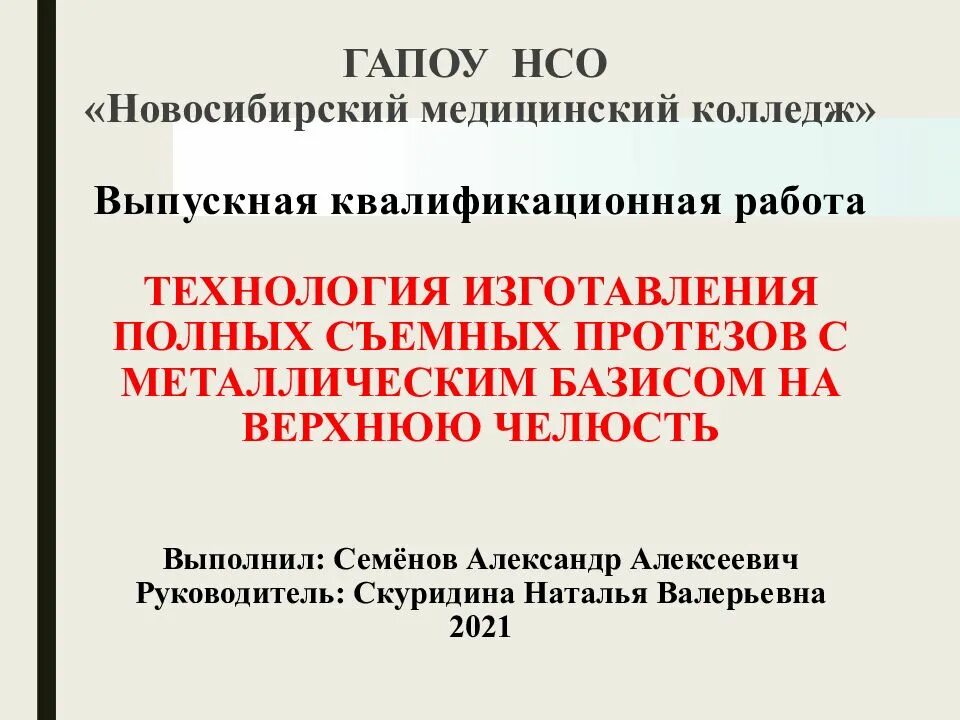 Гапоу нсо медицинский. Гапоу нсо новосибирский медицинский колледж. директор новосибирского мед колледж.