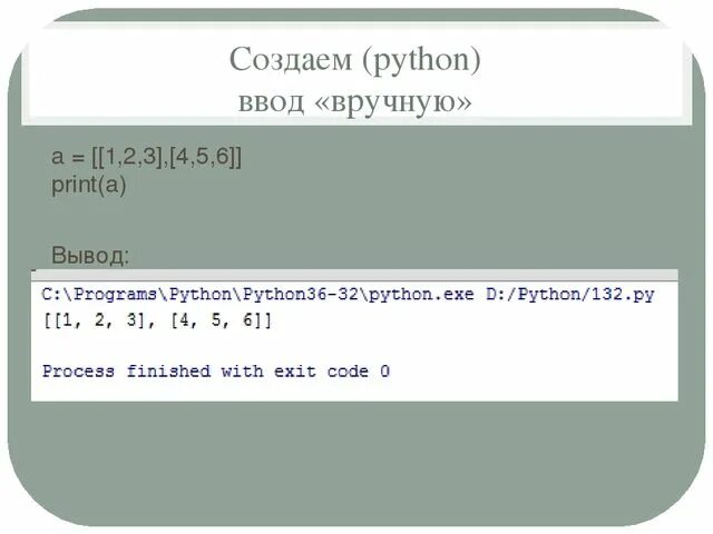 Интеграл python. Ввод массива 3*3 питон. Вывод в питоне. Вывод данных в Python. Вывод данных в питоне.