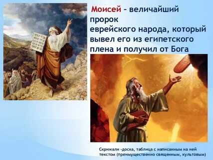 Пророк евреев
