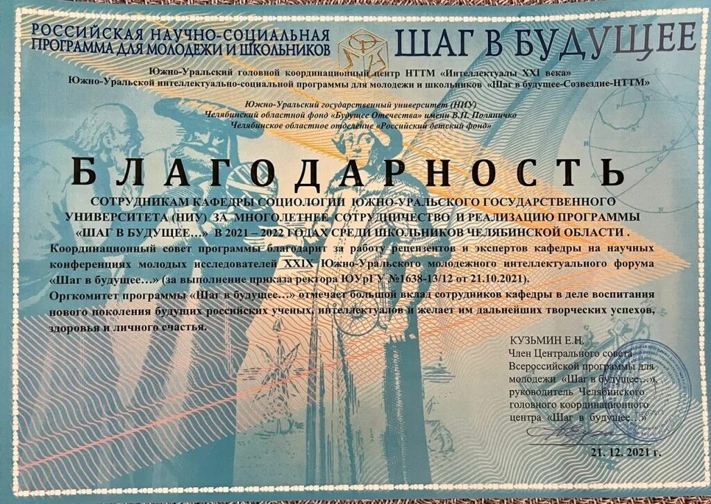 Церемония награждения Международного форума научной молодёжи "Шаг в будущее" - Y