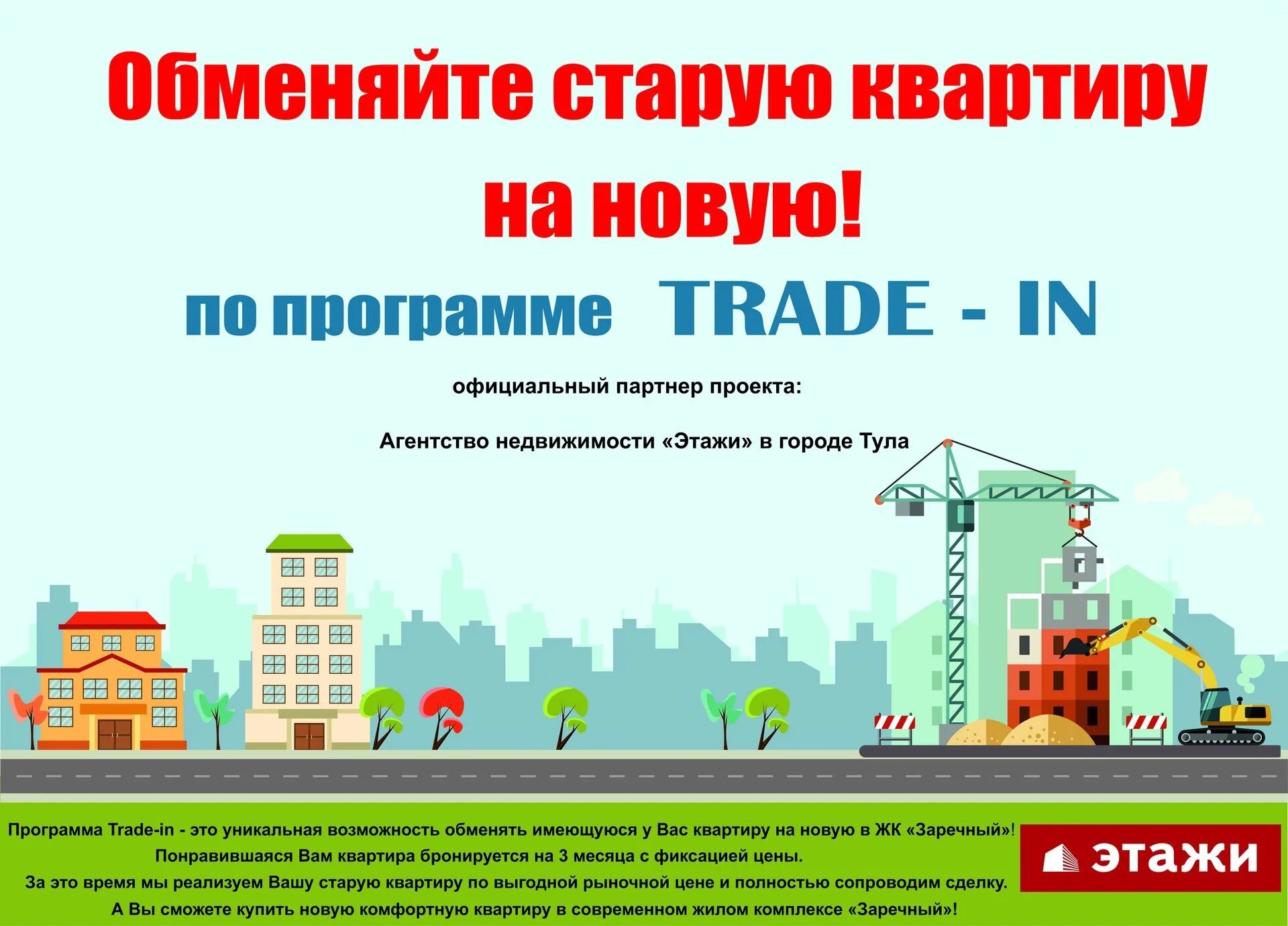 зачет квартиры при покупке квартиры. трейд ин недвижимость. трейд ин квартиры на дом. зачет квартиры при покупке квартиры. накопительная схемы приобретения жилья.