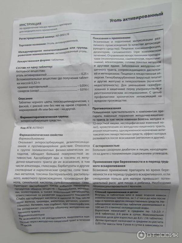 Активированный уголь инструкция. Активированный уголь показания. Инструкция активированного угля. Уголь активированный таблетки инструкция. Можно котам давать активированный уголь