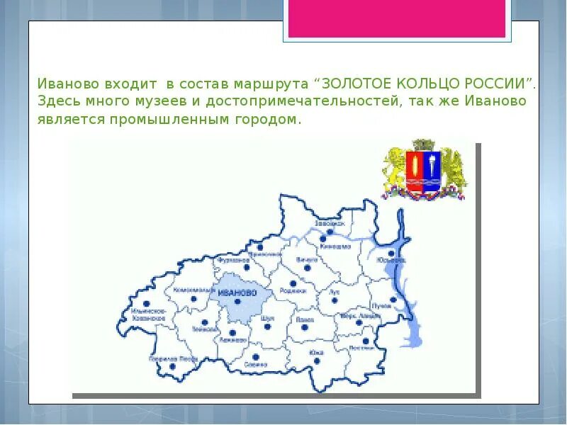 Золотое кольцо россии иваново доклад 3 класс. Иваново город золотого кольца России достопримечательности. Город Иваново презентация. Иваново доклад. Иваново достопримечательности проект.