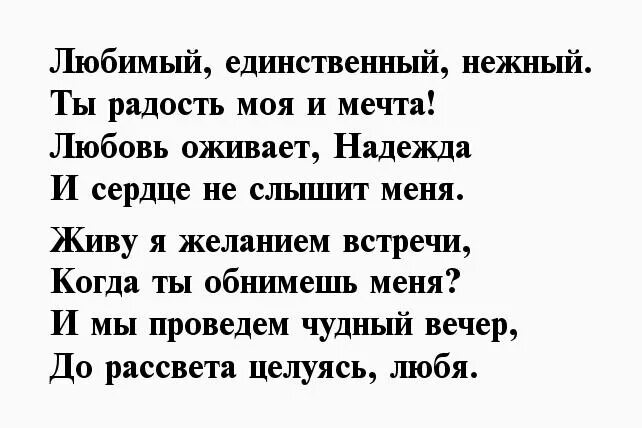 Стихи единственному любимому