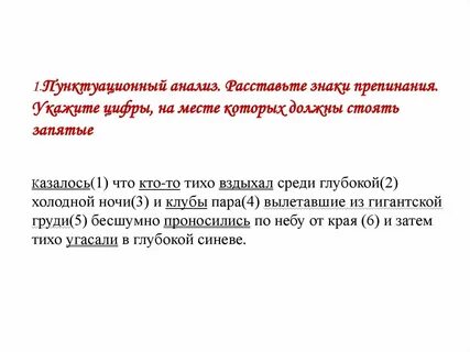Укажите пунктуационную ошибку