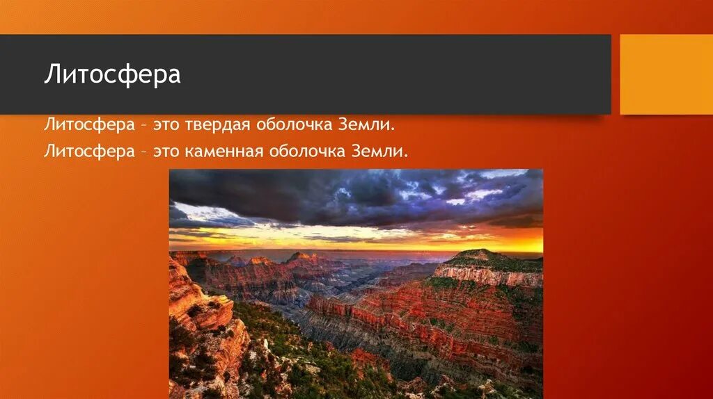 Человек и литосфера 5 класс презентация. Литосфера. Литосфера 8 класс география. Животные литосферы. Литосфера земли кратко.