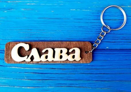 Имена на слав