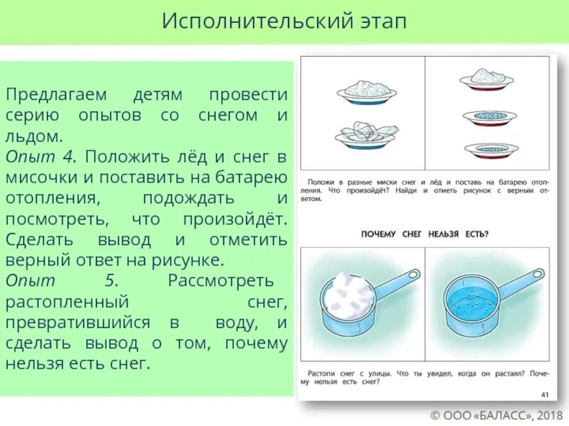 Саша проводил опыты со льдом и водой