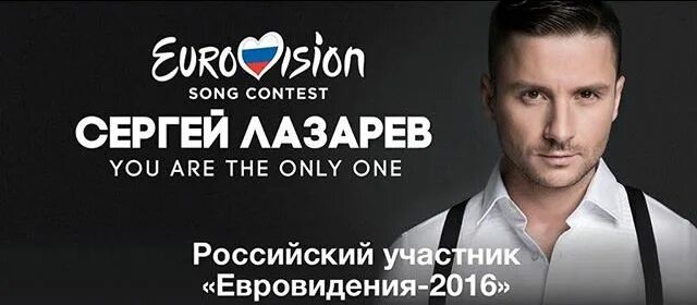 Лазарев Евровидение 2016.