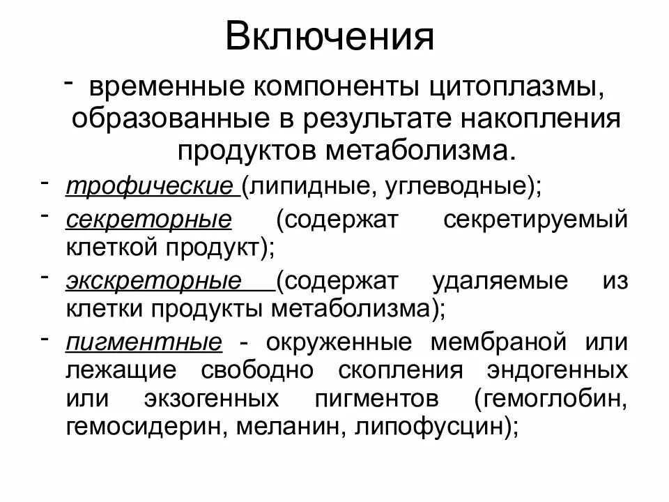 6 включения виды включений