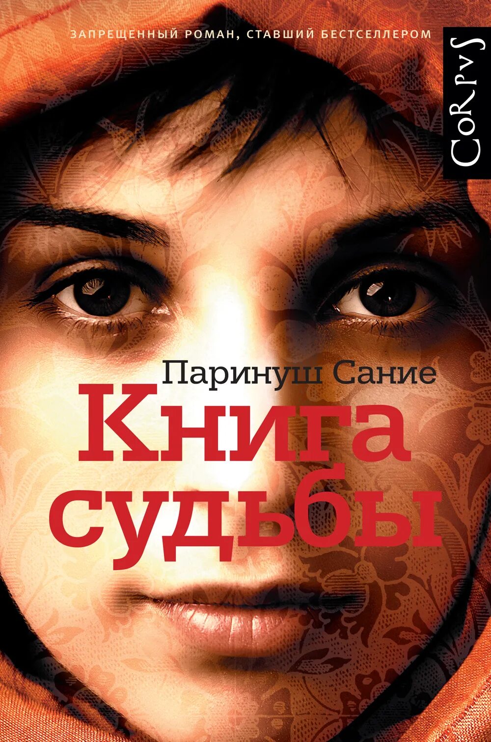 Книга судеб история. Книга судеб. Книги о судьбах женщин. Фото книга судеб. Большая книга судьбы.