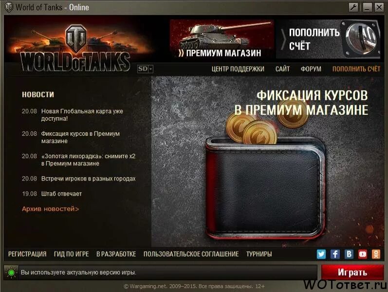 Танки выкидывает из игры. Лаунчер World of Tanks 2010. Лаунчер ворлд оф танк. Старый лаунчер World of Tanks. Лаунчер мир танков.