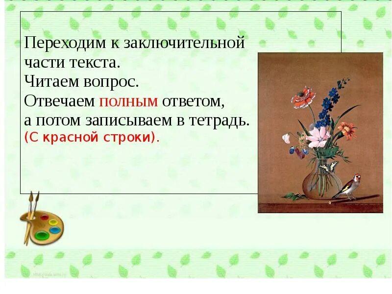 Картина букет цветов бабочка и птичка описание. Ф П толстой букет цветов бабочка и птичка. Сочинение букет цветов бабочка. Сочинение по картине ф п Толстого букет цветов бабочка и птичка. Сочинение по картине букет цветов бабочка и птичка 2 класс.