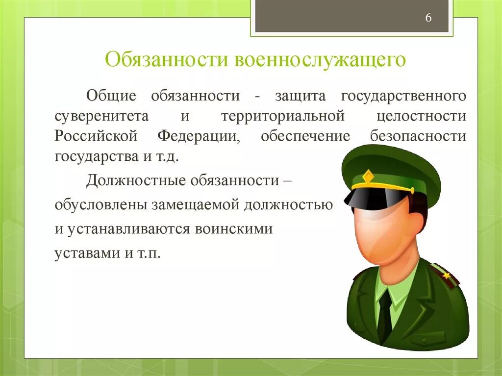 Военно обязан. Обязанности военнослужащего. Основные обязанности военнослужащего. Должностные и специальные обязанности военнослужащих кратко. Основные права и обязанности военнослужащих.