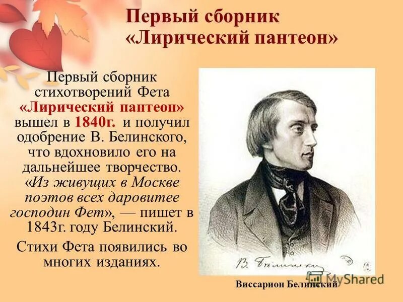 сборник стихов фета лирический пантеон. прокопчук. литературный кружок лирика. лирический сборник. лирический пантеон фета обложка 1840.