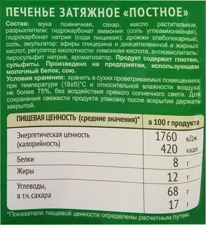 Печенье состав