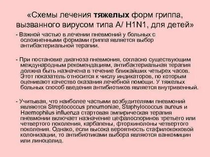 Грипп тяжелое течение