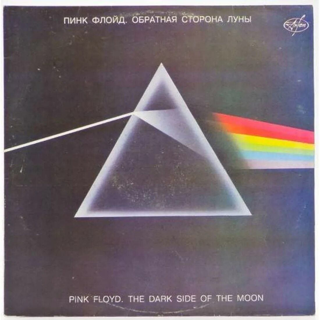 Пинк флойд слушать обратная сторона луны альбом. Пластинка Пинк Флойд. Виниловая пластинка Пинк Флойд. Пинк Флойд Обратная сторона Луны пластинка. Виниловая пластинка Pink Floyd the Dark Side of the Moon.
