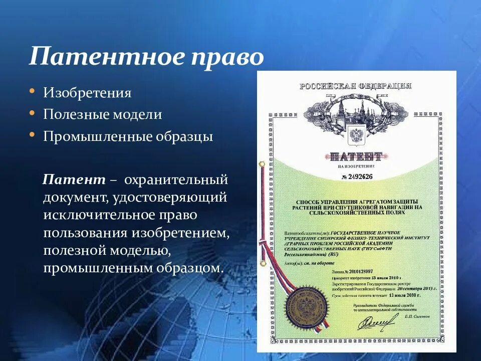 Полезная модель поиск