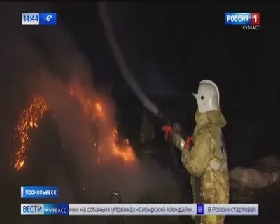 Горящий прокопьевск
