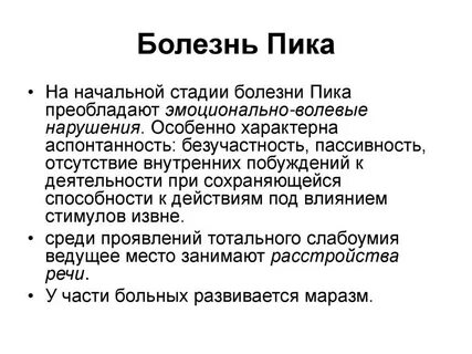Болезнь пика что это