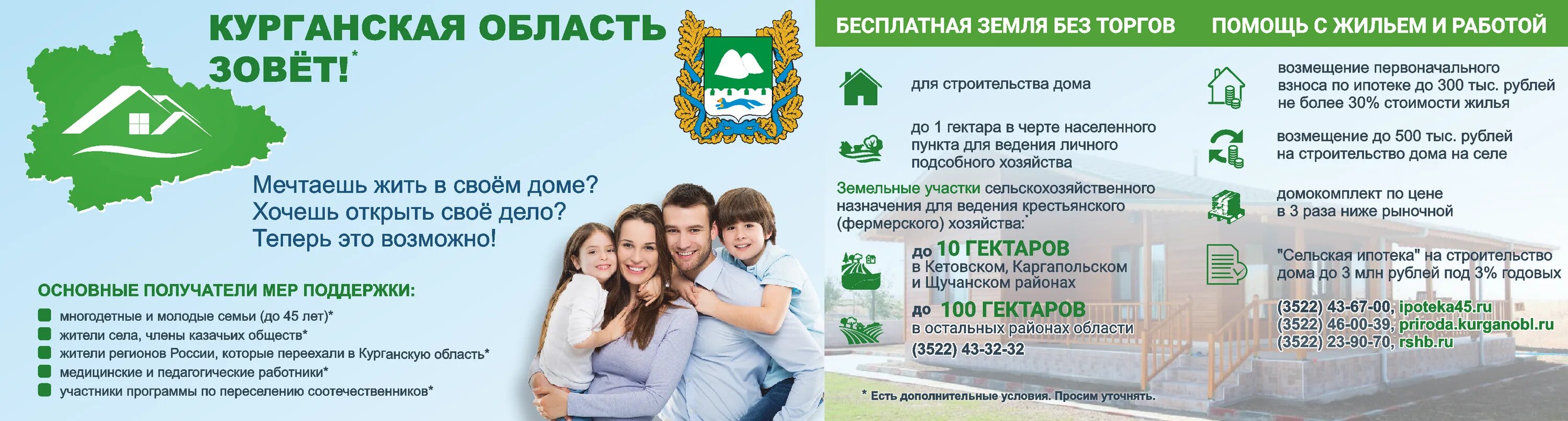 Программу курганскую