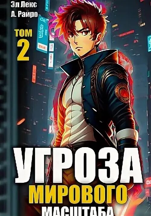 Лекс эл fb2. Лекс эл fb2