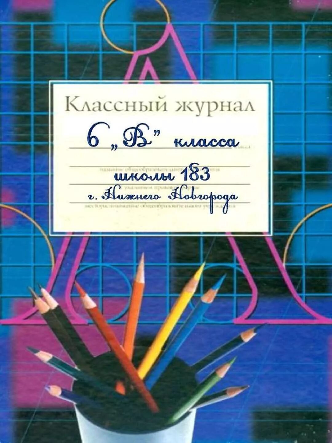 Class journal