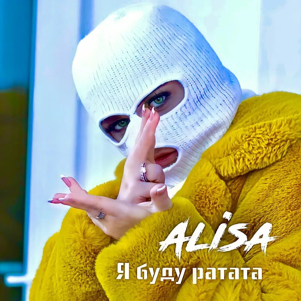 Картинки ЧТО У МЕНЯ ЕСТЬ АЛИСА