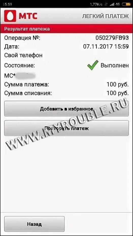 Мтс задолженности по номерам. МТС задолженность. Узнать долг в МТС по номеру телефона. Письмо от МТС О задолженности по лицевому счету. Погасить задолженность МТС по номеру лицевого счета.