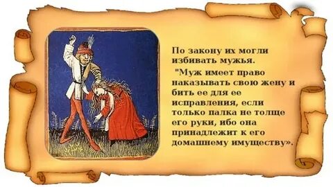 Наказание мужа