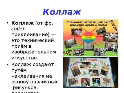 Коллаж определение